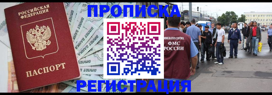 прописка 2025 в Старой Купавне